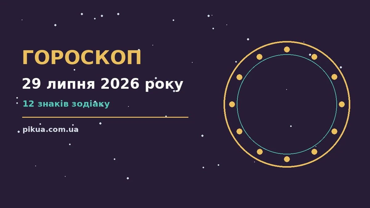 Настільний календар із датою 29 липня 2026 року, поряд кавова чашка та блокнот із планами на день