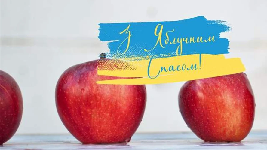 Святкові листівки до Яблучного Спаса з яблуками та привітаннями